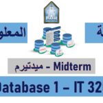 أساسيات قواعد البيانات – تقنية المعلومات – IT 320 -ميدتيرم الفصل الثالث 1444هـ