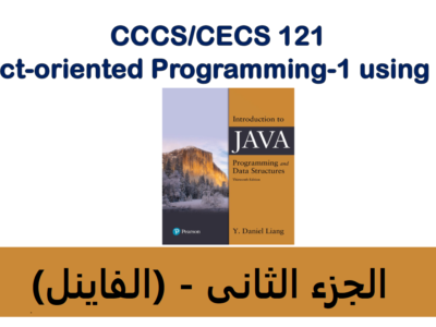جامعة جدة – جافا – CCCS-121 – الجزء الثانى (الفاينل)
