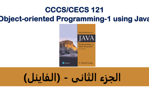 جامعة جدة – جافا – CCCS-121 – صيفى – الجزء الثانى (الفاينل)