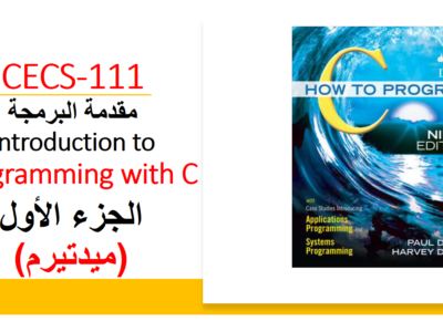 جامعة جدة – مقدمة فى البرمجة CCCS-111 – الجزء الأول (ميدتيرم)