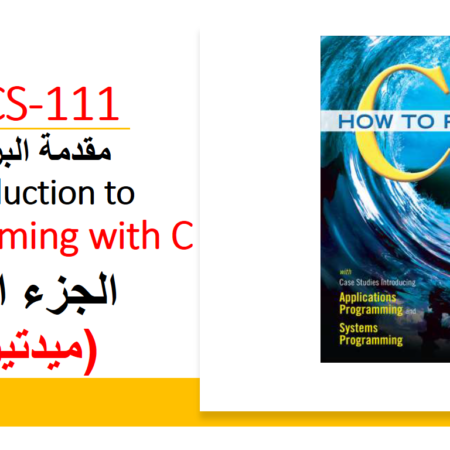 جامعة جدة – مقدمة فى البرمجة CCCS-111 – الجزء الأول (ميدتيرم)