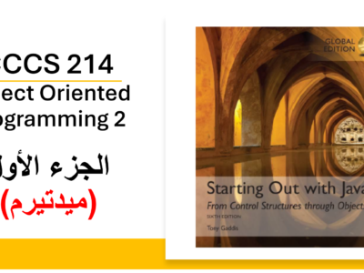 جامعة جدة – شيئية 2 – CCCS 214 – الجزء الأول (ميدتيرم)