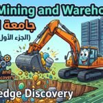الدمام – Data Mining and warehousing – الجزء الأول (ميدتيرم)