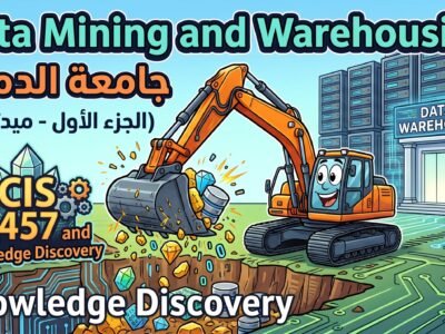 الدمام – Data Mining and warehousing – الجزء الأول (ميدتيرم)